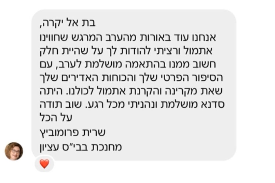 תמונה של WhatsApp‏ 2024-08-28 בשעה 18.38.23_28072e2c